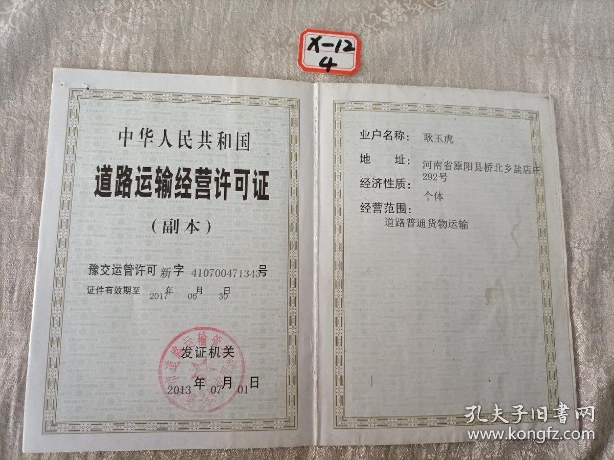 解析道路普通货物运输经营许可证的重要性与办理流程